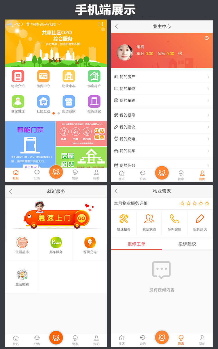 智云物业4.20+前端，物业小公众号源码 学习版 - 宋马