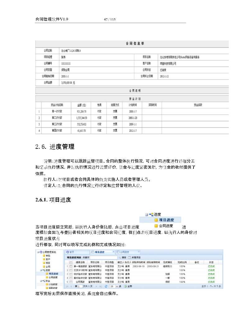 asp.net源代码 C#程序.net 合同管理软件 2017源码 软件开发
