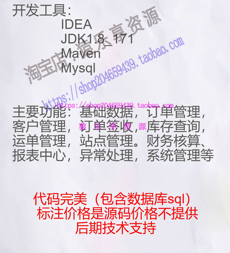 java物流运输管理系统源码web项目速运货车快递Bootstrap