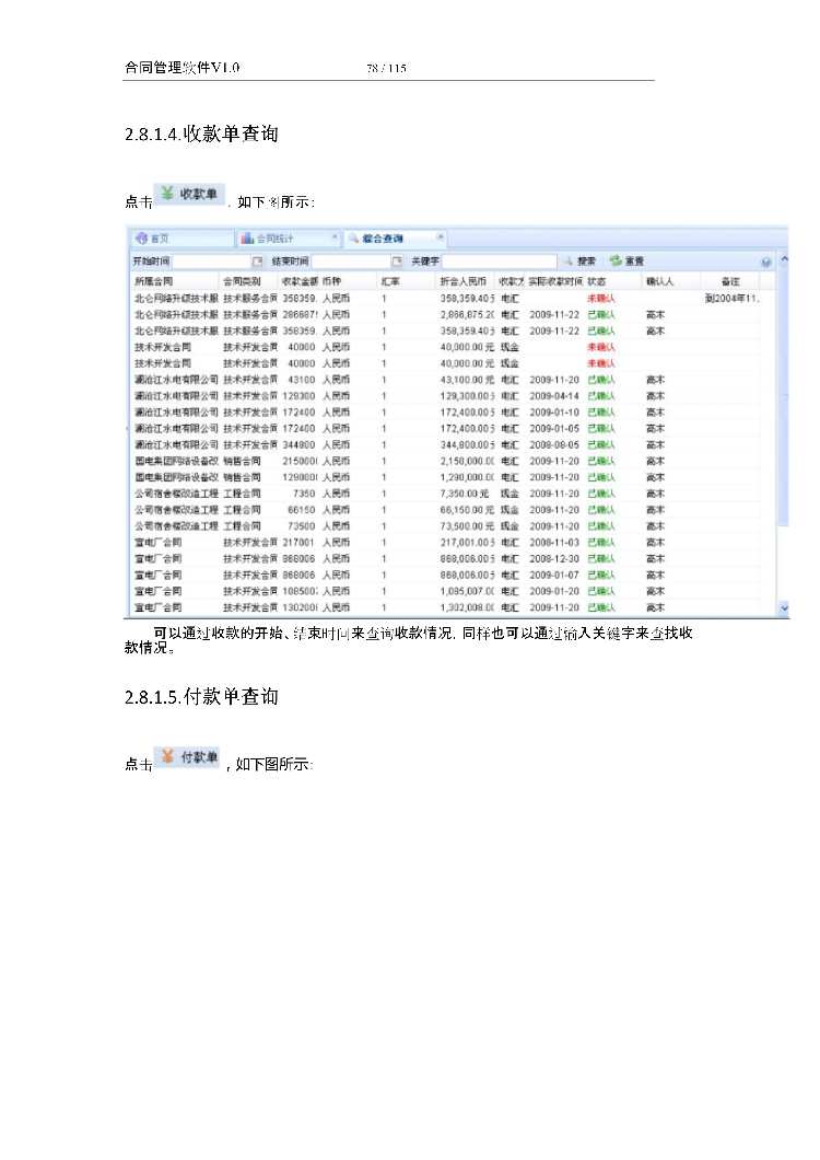 asp.net源代码 C#程序.net 合同管理软件 2017源码 软件开发