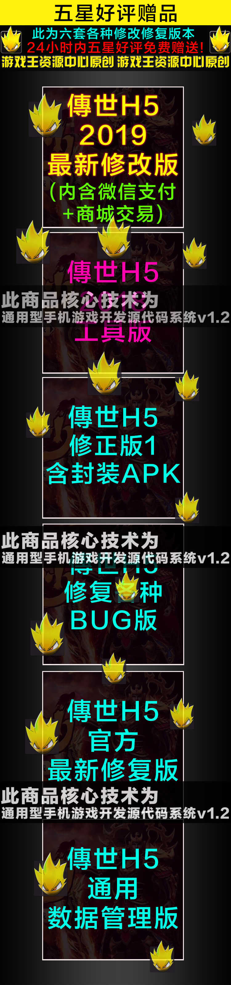 手游源码/传奇Html5世界架设一键端搭建三网通/传世H5源码大合集