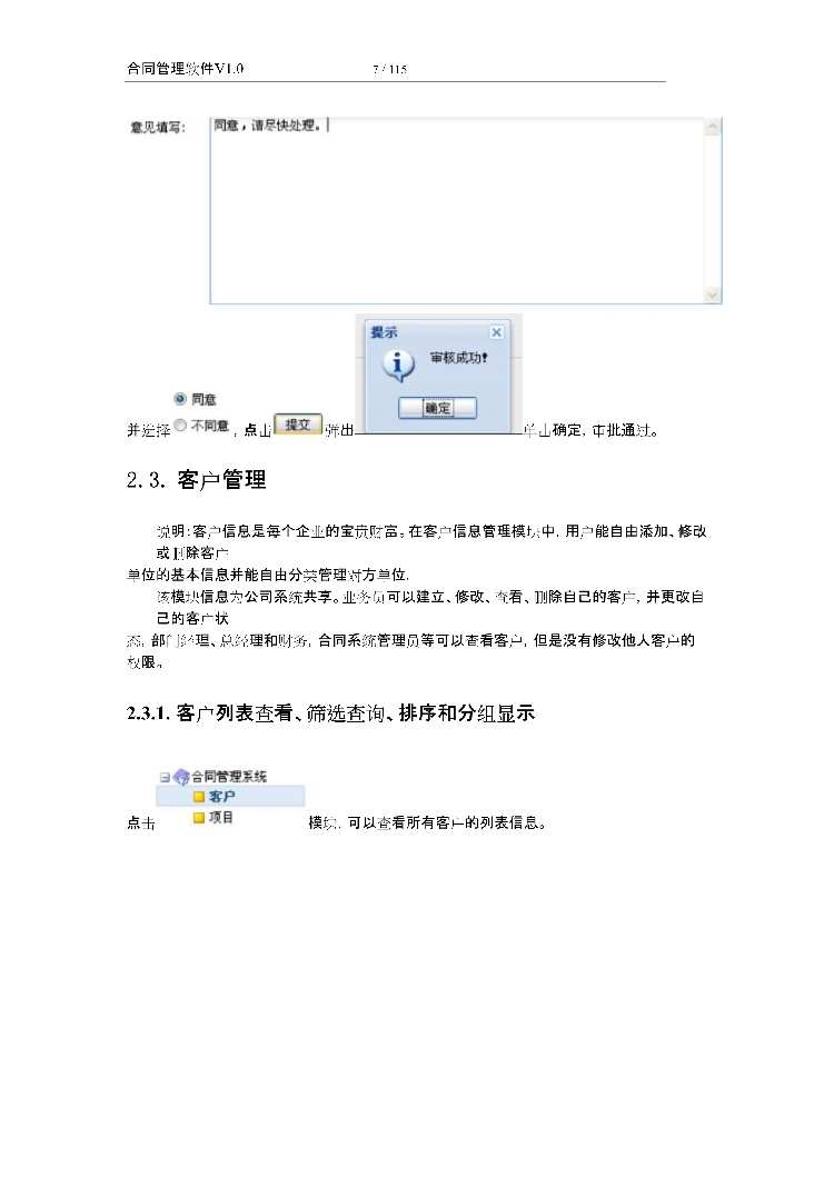 asp.net源代码 C#程序.net 合同管理软件 2017源码 软件开发
