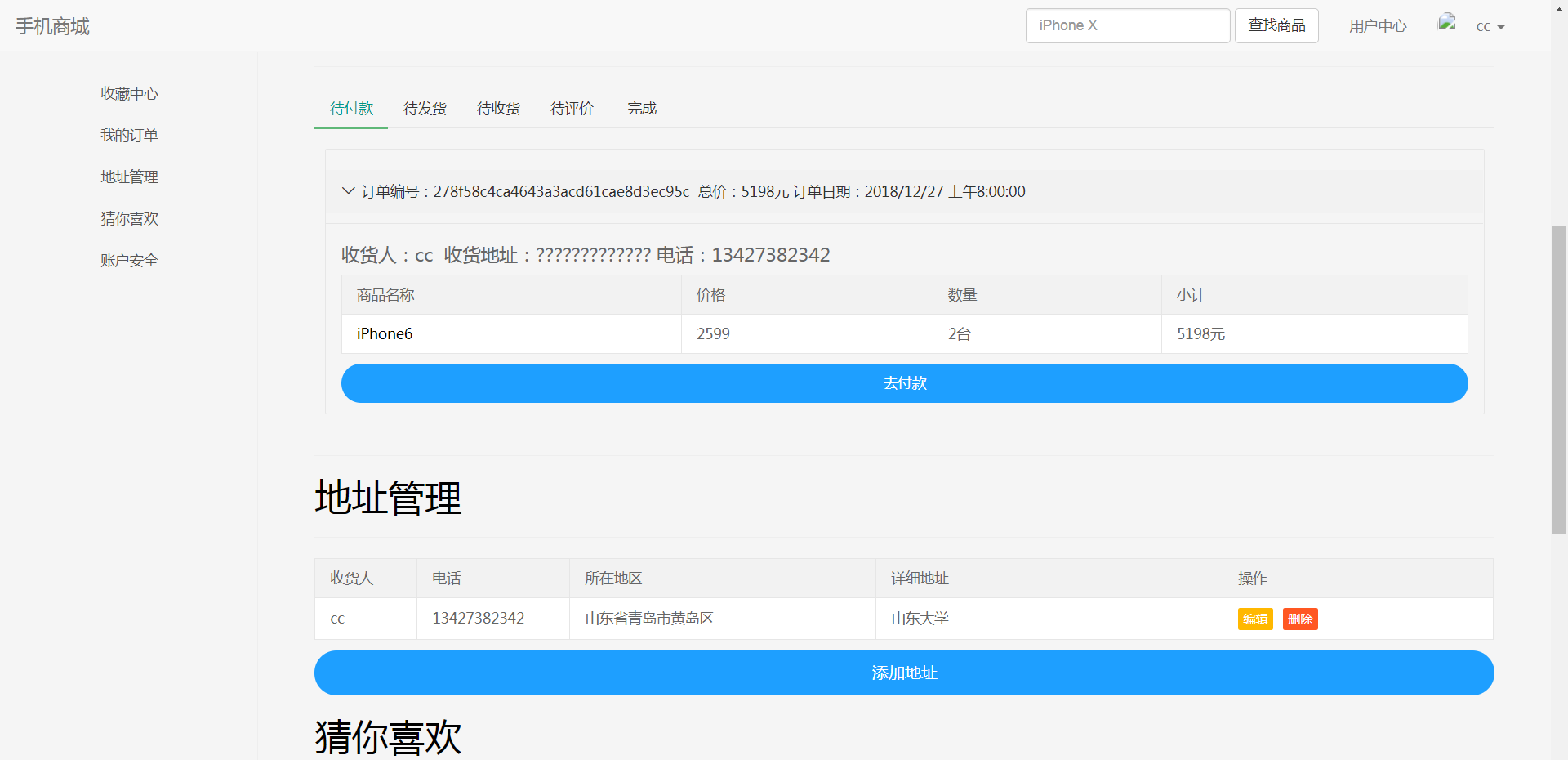java ssm商城系统源码在线手机商城源码可远程调试运行