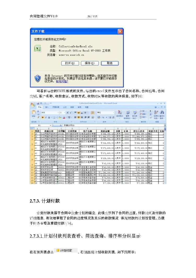 asp.net源代码 C#程序.net 合同管理软件 2017源码 软件开发