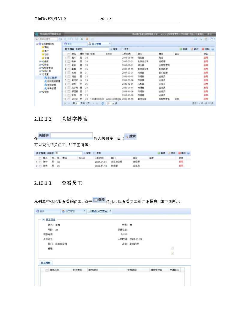 asp.net源代码 C#程序.net 合同管理软件 2017源码 软件开发