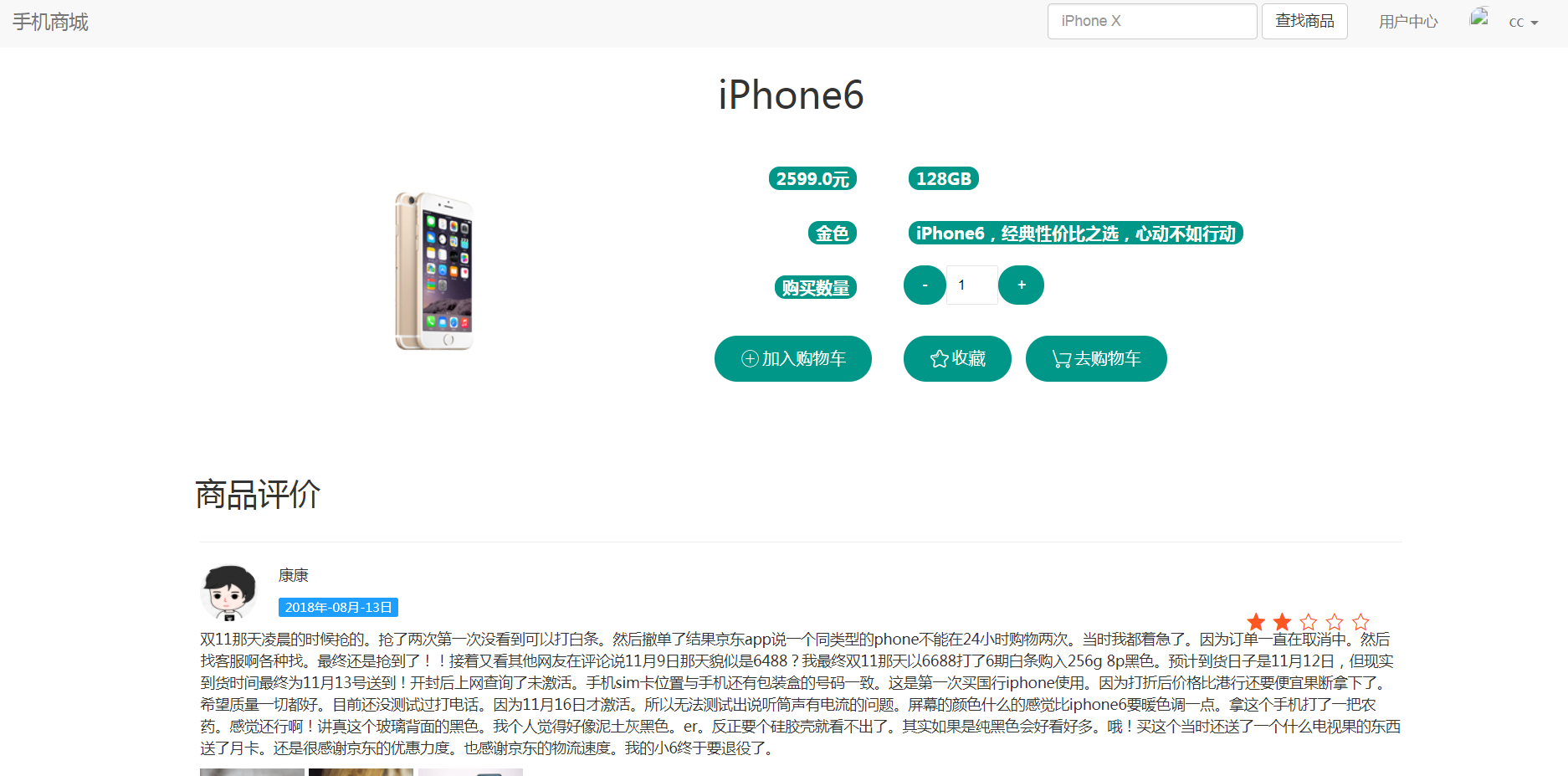 java ssm商城系统源码在线手机商城源码可远程调试运行