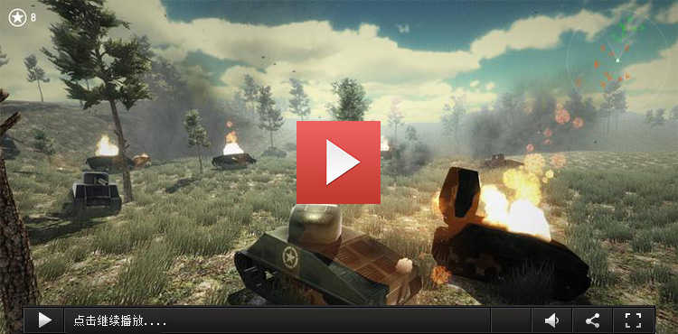 unity3D U3D 坦克射击大战游戏完整项目手游游戏源码学习素材