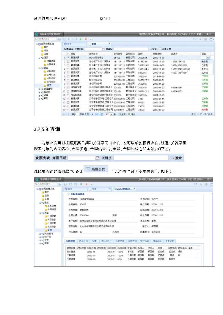 asp.net源代码 C#程序.net 合同管理软件 2017源码 软件开发