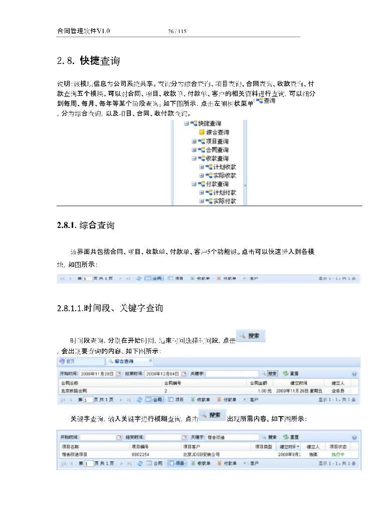 asp.net源代码 C#程序.net 合同管理软件 2017源码 软件开发