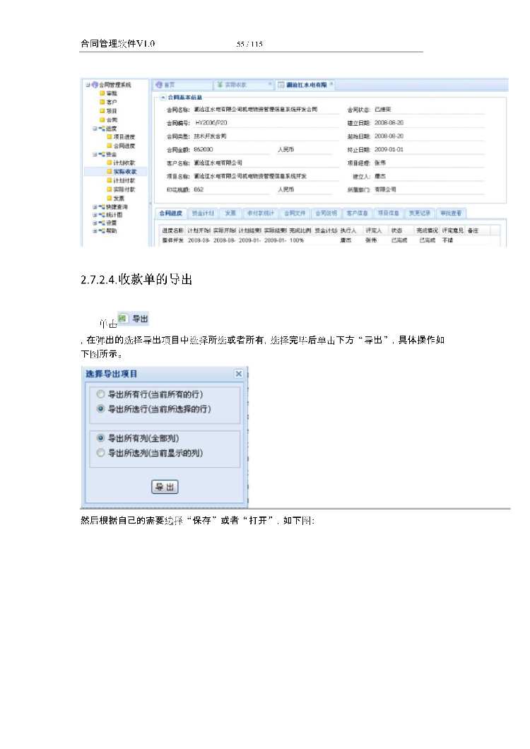 asp.net源代码 C#程序.net 合同管理软件 2017源码 软件开发