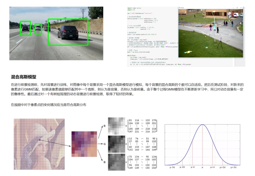 计算机视觉 唐宇迪 opencv 项目实战(Python版) 视频教程 源码