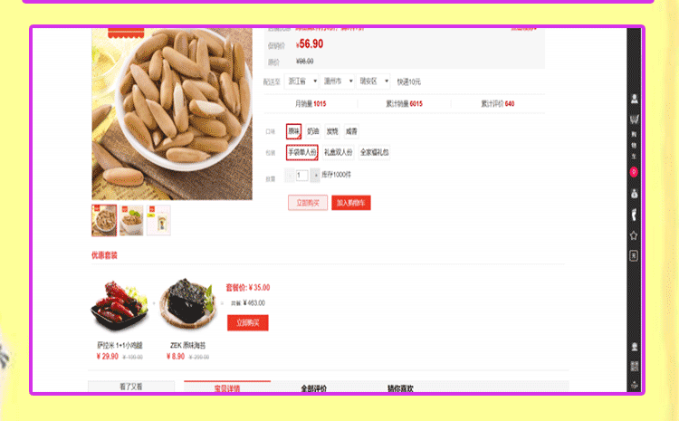 web零食品购物商城网站H5页面电商模板源码html仿淘宝前端代码