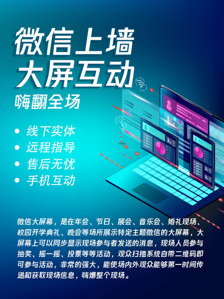 PHP微信上墙微现场年会婚庆会议大屏幕互动抽奖系统独立版源码 - 宋马