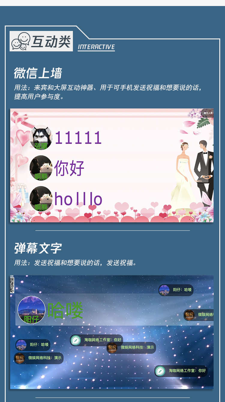 PHP微信上墙微现场年会婚庆会议大屏幕互动抽奖系统独立版源码