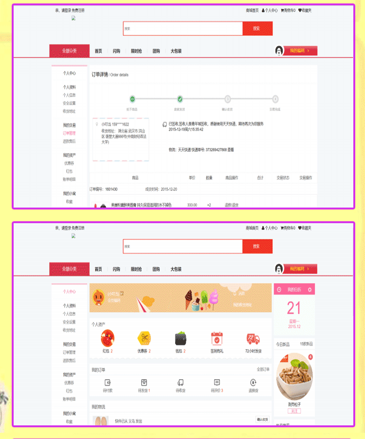 web零食品购物商城网站H5页面电商模板源码html仿淘宝前端代码