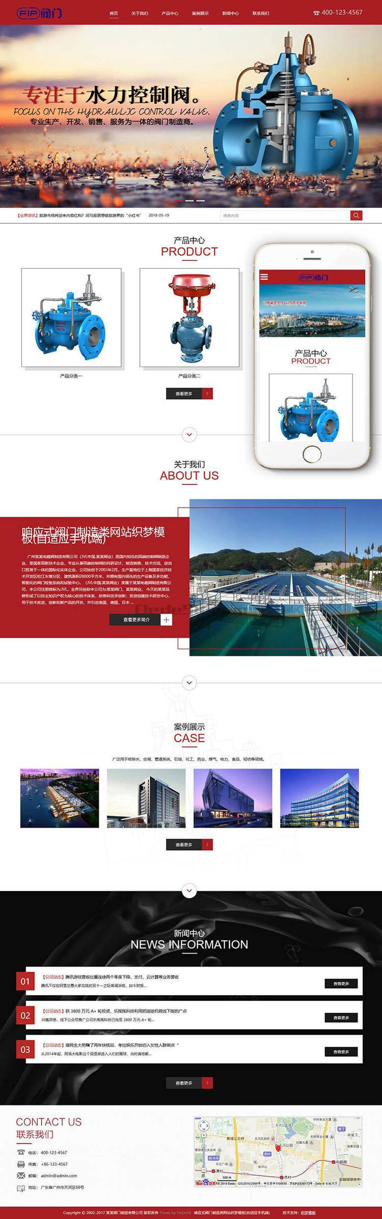 dede响应式阀门制造类网站织梦模板(自适应手机端)完整源码带后台