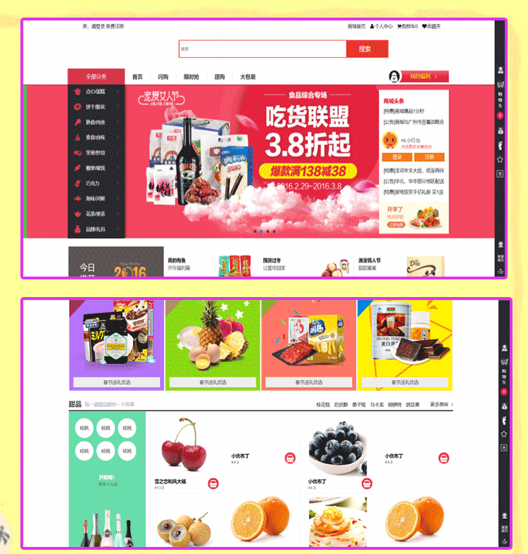 web零食品购物商城网站H5页面电商模板源码html仿淘宝前端代码