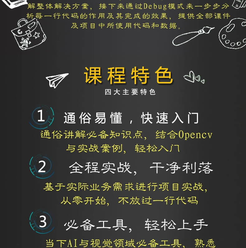 计算机视觉 唐宇迪 opencv 项目实战(Python版) 视频教程 源码