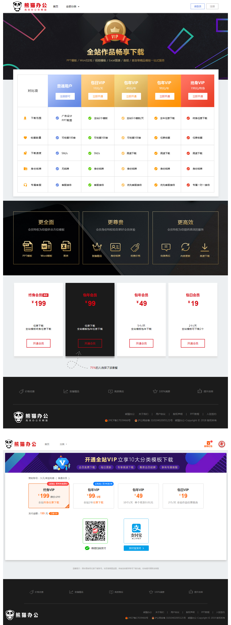 图片[5] - 帝国CMS仿某猫办公PPT模板商城整站素材资源下载网站源码带手机端 - 宋马