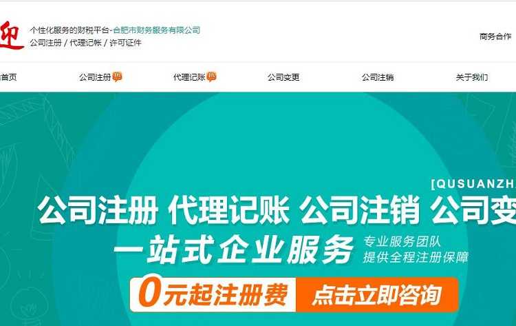 代账公司网站源码 财务会计财税网站模板 代理记账公司网站注册 - 宋马