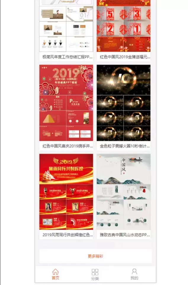 图片[9] - 帝国CMS仿某猫办公PPT模板商城整站素材资源下载网站源码带手机端 - 宋马