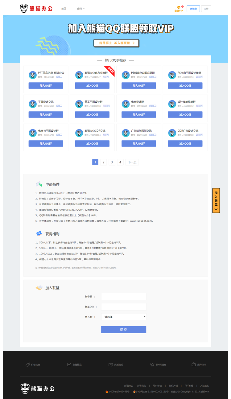 图片[2] - 帝国CMS仿某猫办公PPT模板商城整站素材资源下载网站源码带手机端 - 宋马