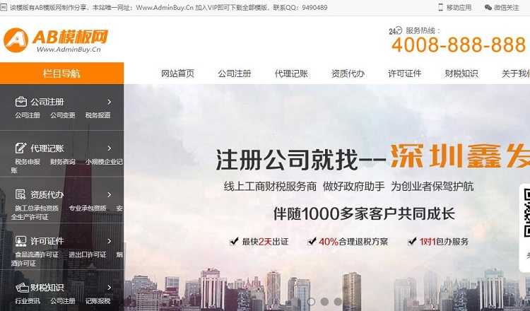 代账公司网站源码 财务会计财税网站模板 代理记账公司网站注册