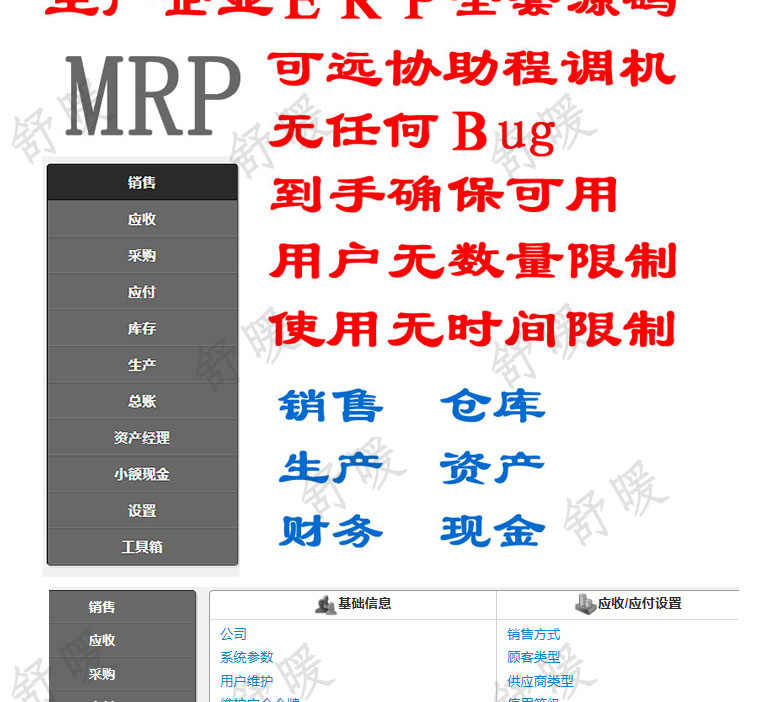 PHP源码MRP企业生产管理ERP系统源码采购进销存源码BS架构非CS