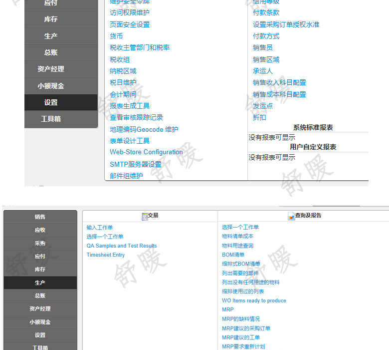 PHP源码MRP企业生产管理ERP系统源码采购进销存源码BS架构非CS