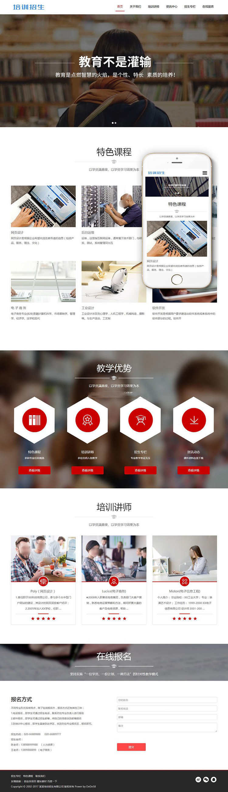 dede响应式培训招生教育类网站织梦模板(自适应手机端)商业源码 - 宋马