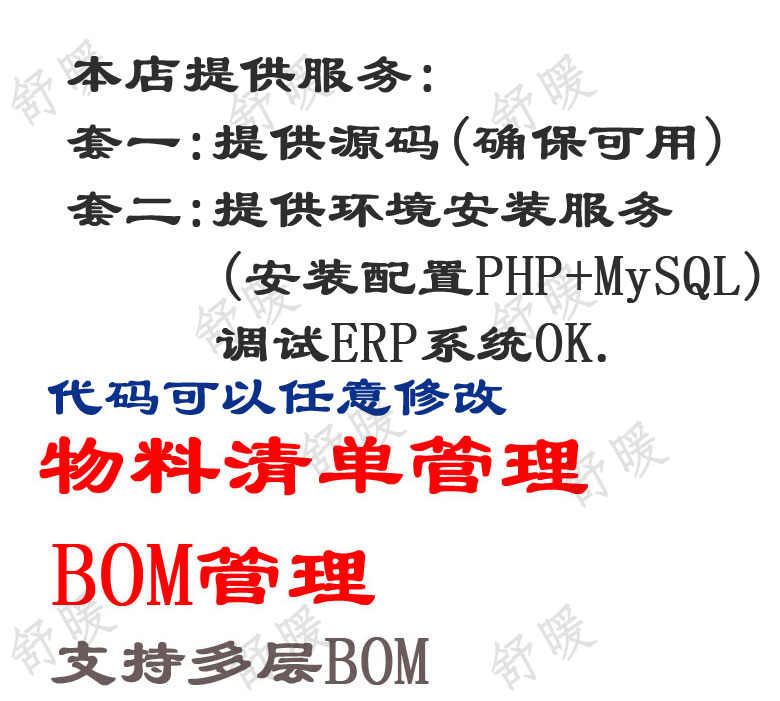 PHP源码MRP企业生产管理ERP系统源码采购进销存源码BS架构非CS