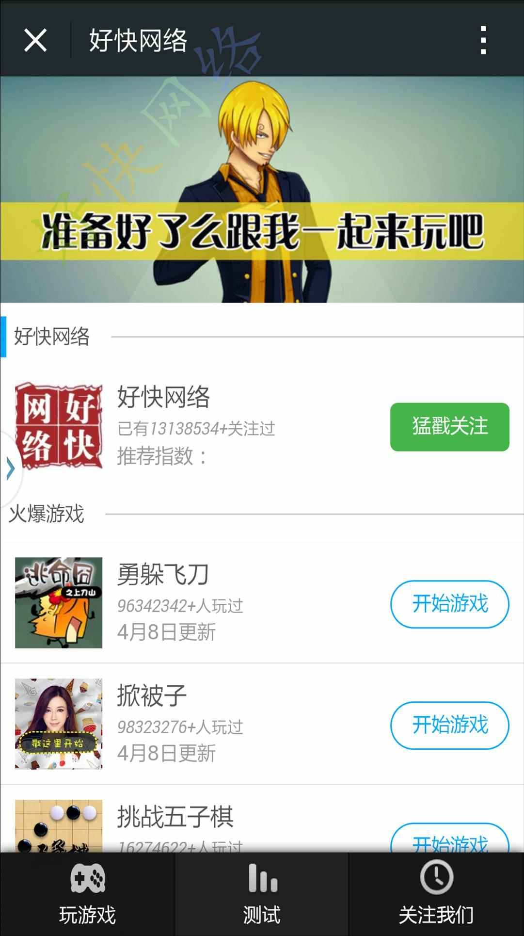 新微信小游戏源码 朋友圈游戏 公众号游戏 网页H5游戏 测试分享 - 宋马