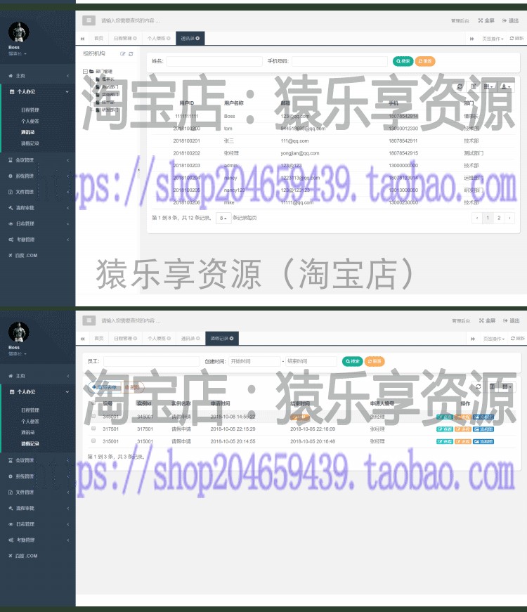 oa企业办公自动化系统源码java版springboot开发业务系统