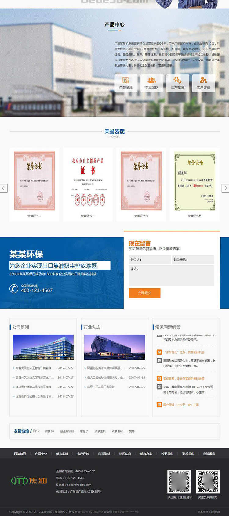 dedecms营销型焦油环保设备类网站织梦模板(带手机端)商业源码
