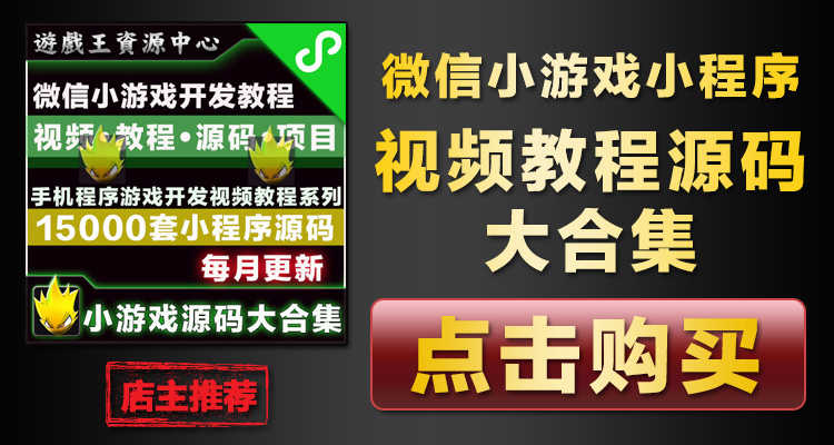 87套 H5小游戏源码 Html5小游戏源代码 JS网页小游戏源码大合集