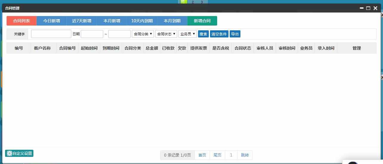 crm客户管理系统PHP源码开源网络版销售客户信息可二次开发源码