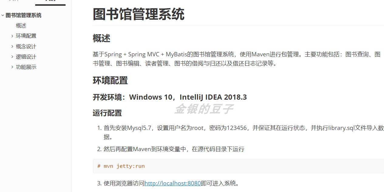 java图书馆管理系统源码 ssm 图书管理系统 图书借阅管理系统源码 - 宋马