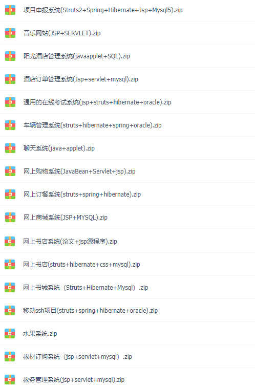 161套jsp项目源码,java源码,ssh代码,J2EE程序源码 - 宋马