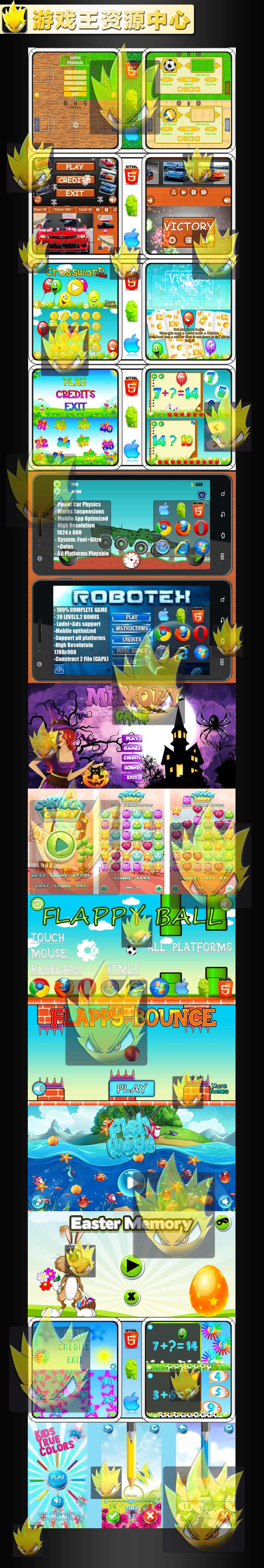 87套 H5小游戏源码 Html5小游戏源代码 JS网页小游戏源码大合集