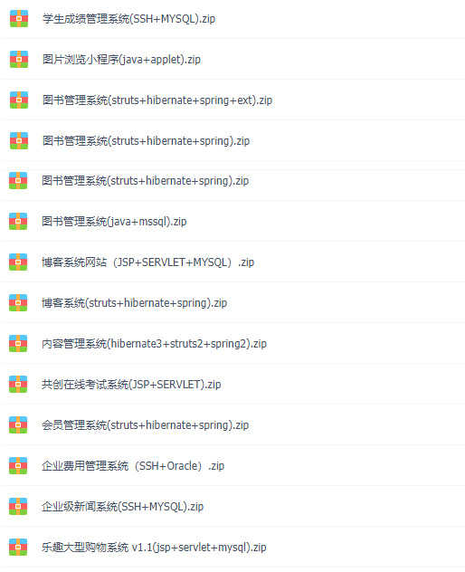 161套jsp项目源码,java源码,ssh代码,J2EE程序源码