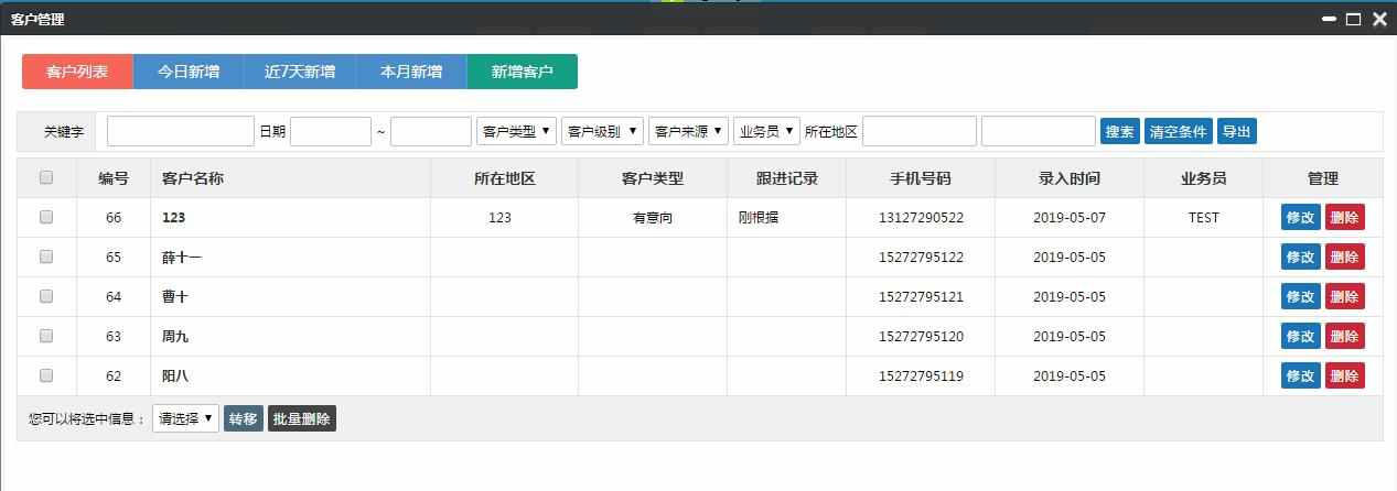 crm客户管理系统PHP源码开源网络版销售客户信息可二次开发源码