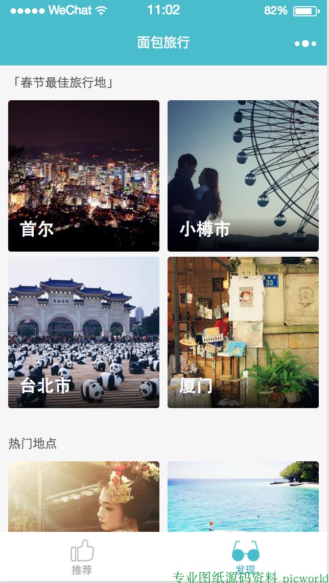 （wx01）已更新2200套微信小程序源码 外卖商城模板代码开发教程