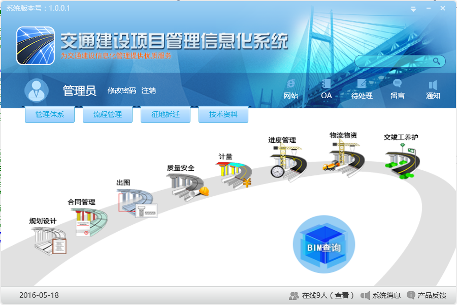 MVC开发框架源码 C#交通建设管理系统架构 WPF源码 - 宋马