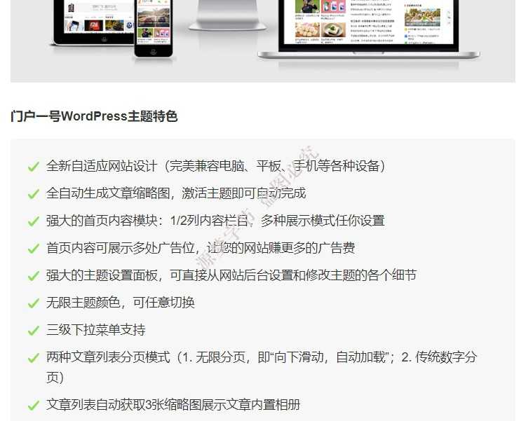 WordPress门户一号主题新闻资讯门户网站源码自适应手机端模板