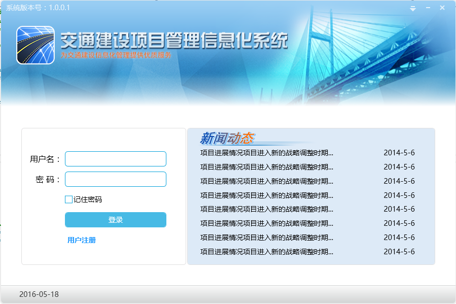 MVC开发框架源码 C#交通建设管理系统架构 WPF源码