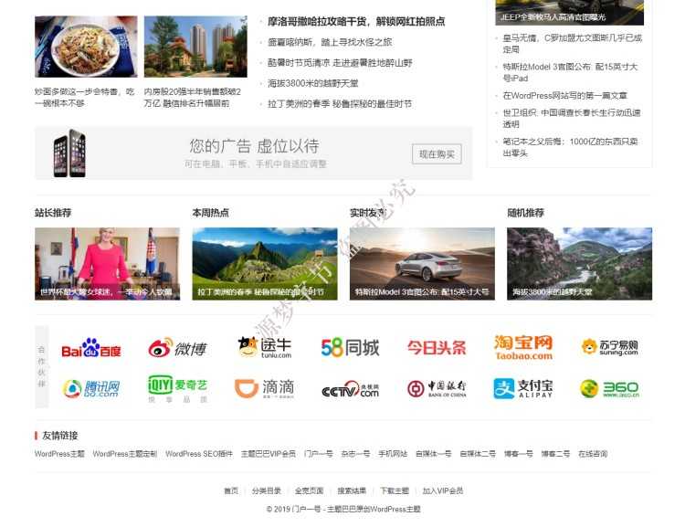 WordPress门户一号主题新闻资讯门户网站源码自适应手机端模板