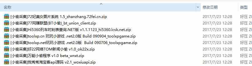 1400余套 ASP.NET 网站源码打包,整站源码模板程序