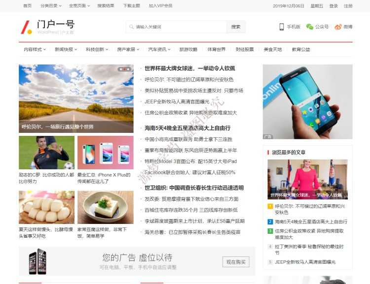 WordPress门户一号主题新闻资讯门户网站源码自适应手机端模板
