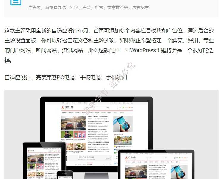 WordPress门户一号主题新闻资讯门户网站源码自适应手机端模板
