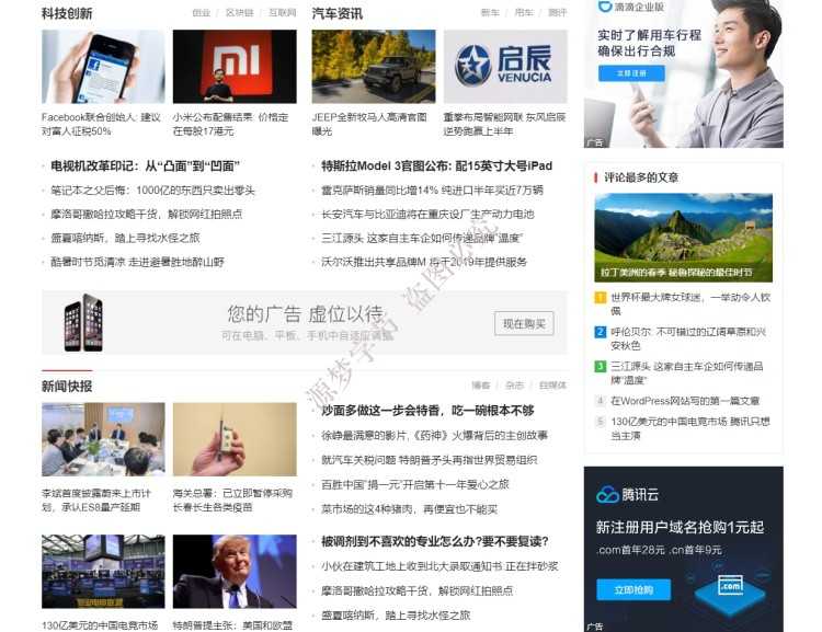 WordPress门户一号主题新闻资讯门户网站源码自适应手机端模板